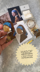 Набор материалов к МК «Девушка с жемчужной сережкой»